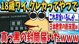 俺、18歳でクレジットカードを作って19歳で自己破産しちゃったｗｗｗ