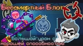 Снайпер, способный удивить! | Бессмертный Блот | Bullet Echo Геймплей