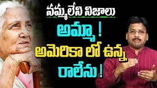 ప్రతి కొడుకు తప్పకుండా చూడాల్సిన వీడియో తప్పక చూడండి | Heart Touching Video | Motivation To Parents