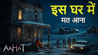 Aahat New Episode | Horror Show 2025 | Aahat New Episode 2025 | डर का असली एहसास #aahat aahat horror