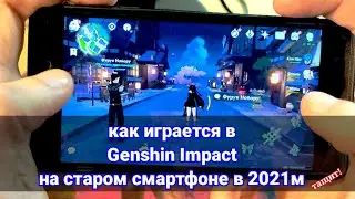 Як грается в Genshin Impact на бюджетному сяомі!? (snapdragon 430) Genshin 2.3