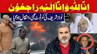 Huge Political Shock! Nawaz Sharif Update Triggers Panic in PML-N Leadership | Imran Riaz Khan Vlog