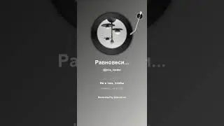 Равновесие тяжести Das Gleichgewicht der Schwere 1
