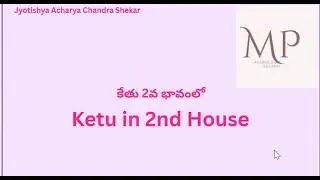 Ketu in 2nd House----కేతు 2వ భావంలో