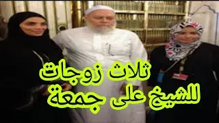 زواج الشيخ على جمعة من مها حفيدة شيخ الأزهر