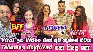 Viral උන Video එකේ අපි දෙන්නත් හිටියා | BFF WITH JOEL ft. HIRUSHI & TEHANI - Episode 07