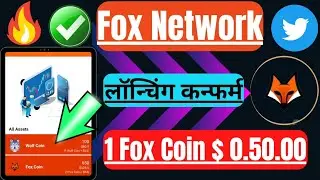 Fox 🦊 Network New Update 🤑 Fox Coin letest update 🤑 लॉन्चिंग कन्फर्म
