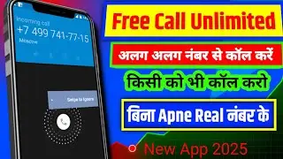 free call app unlimited credits | fake number se call karo | block number par call kaise kare