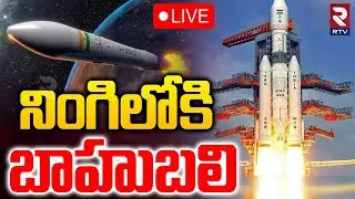 ISRO CMS-03 Mission🔴LIVE : ISRO to Launch CMS-03 Satellite With LVM3 Rocket | RTV