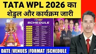 WPL 2026;SCHEDULE,DATE,FIXTURES,VENUES ANNOUNCED|WPL 2026 ALL DETAILS|DATE|VENUES|SCHEDULE|TEAMS