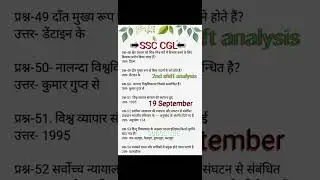 SSC CGL Exam Analysis 2024 | SSC CGL 19 Sept Exam | SSC CGL Today Exam Analysis #ssc #shorts