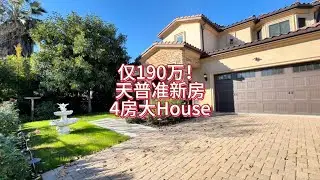 仅190万！这栋Temple City天普市的独栋别墅性价比还是不错的#房天一 #美国生活 #美国房产 #洛杉矶房产 #美国移民
