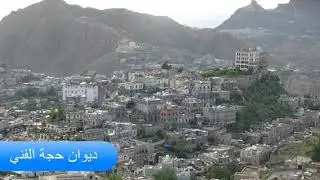 سهرت طول الليل للمرحوم يحيى محمد الشريجة مع صور من مدينة حجة