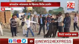 Deh: Bangladesh protest against terrorism