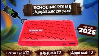 ECHOLINK PRIME  لجهاز  Replay شرح كيفية تشغيل خاصية