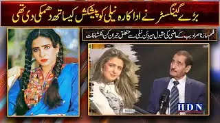 Why Did Neeli Vanish? Nasir Adeeb Reveals All