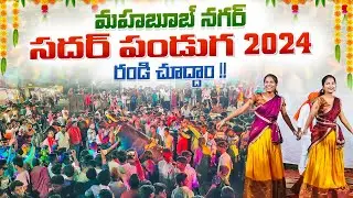 Mahabubnagar Sadar Festival 2024 || Sadar Celebrations in #mahabubnagar #sadar #sadarfestival