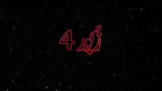 زبور 4  | Zaboor 4 | Daily Urdu Bible Verse