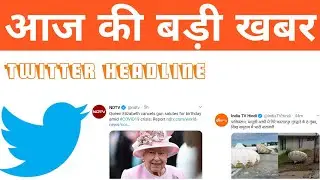 20 April 2020 Twitter News Headline | Today News In Hindi | Today Tweets
