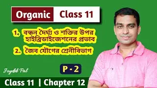 Classification of Organic Compounds | Organic Structure Chemistry | in Bengali by Joydeb Pal