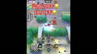 【寶可夢大集結】冰伊布遇到盜版20FF!😂【LouisKing 】#寶可夢 #寶可夢大集結 #pokemon #pokemonunite