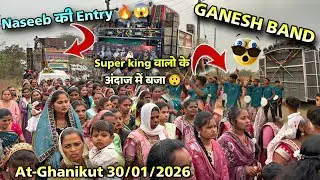 Naseeb की Entry🔥😱 Super King वालो के अंदाज में बजाया🤔Ganesh वालो ने Naseeb Star At-Ghanikut 30/2026