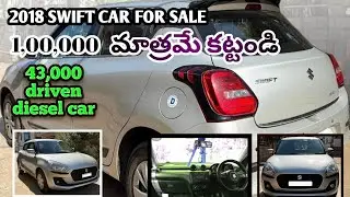 Secondhand cars in andhrapradesh || latest  swift used  cars nellore || Best used cars in vijayawada