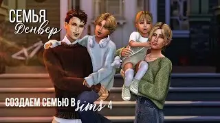 Создаем семью в The Sims 4  |  The Black Generation | Sims 4