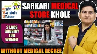 How to open Jan Aushadhi Kendra🔥 Open Government Medical Store🔥 Franchise Business🔥 Small Business🔥