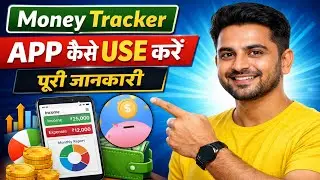 Money Tracker App Kaise Use Kare | Money Tracker App Review | How To Use Money Tracker