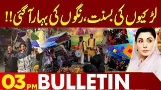 Another Exciting Basant Update | Walled City Gears Up for Celebrations | 03 PM Bulletin