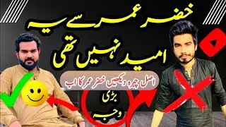 Reaction: EXPOSING Khizar Omer || Team Shah Zaib || Viral Video || Fraud - Scam || Real Story ||