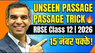 Class 12 English Unseen Passage Trick | RBSE 2026 | Full Marks Guaranteed 🔥