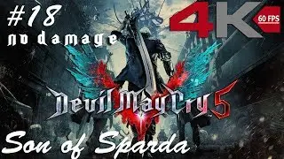 Devil May Cry 5 - Son of Sparda - No Damage S - Mission 18 - 4K 60FPS