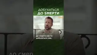 Из списка Forbes в наркодиспансер. Эпизод 7 👉 @zhit#миллионер #алкоголь #нищета #запой