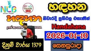 Handahana 1379 2026.01.10 Today NLB Lottery Result අද හඳහන ලොතරැයි ප්&zwj;රතිඵල