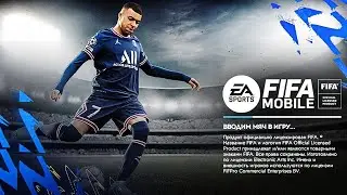 FIFA MOBILE 22 .. - ВСЁ ЧТО ВЫ ДОЛЖНЫ ЗНАТЬ!!