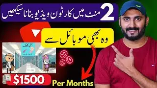 Cartoon Video Kaise Banaye 🔥: How to Make Cartoons Animation Videos from Mobile