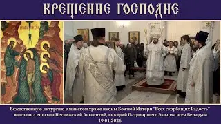 Крещение Господне.19.01.26