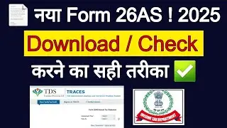 Form 26AS Kaise Download Kare | 26 AS Traces Download PDF | How Download 26AS Income tax site
