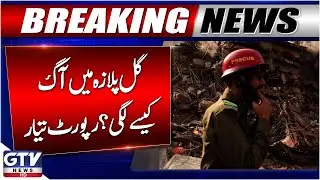 Gul Plaza Tragedy Case Report Completed | Breaking News | Gul Plaza Karachi Fire