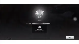 燕云十六聲 明川寶典 手殘偷師紀錄