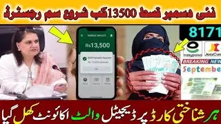 BISP 13500 New Qist Start | Digital Wallet Account | 8171 SIM Registration Update