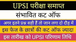 UPSI Safe Score II UPSI 2021 EXPECTED CUT OFF II UPSI UPSI 2021 RESULT
