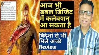 bholaa box office collection prediction day 2 | reviews | advance booking day 2