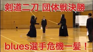決勝戦！二刀流blues選手55歳 VS 20歳代の選手　R元.11.4