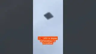🛸🔺Еще Один НЛО в Колумбии формы октаэдра или бипирамиды. Он вращался над городом
