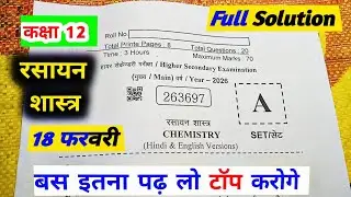 class 12th chemistry annual exam paper 2026 mp board/ class 12 chemistry varshik pariksha paper 2026