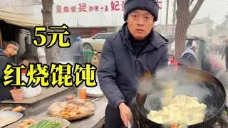 5元红烧馄饨！先炸后炒分量足！酸甜可口锅气四溢！【炊哥不加戏】