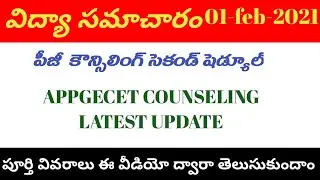 APPGECET  2020-21 ll PGCET ll LATEST&nbsp;UPDATE Of PGCET ll ABTELUGUTECH ll PGCET SPOT ADMISSION